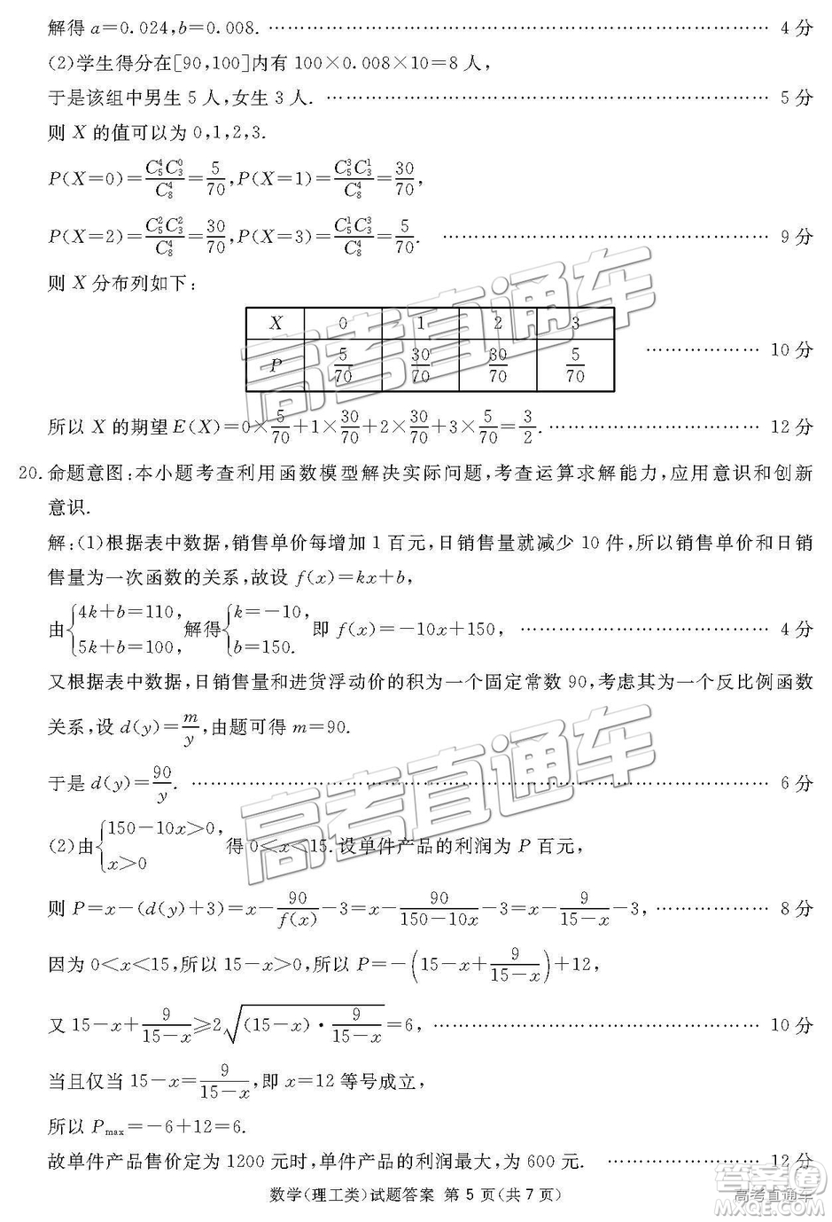 2019四川省眉山、遂寧、廣安、內江四市聯(lián)考理數(shù)試題及參考答案