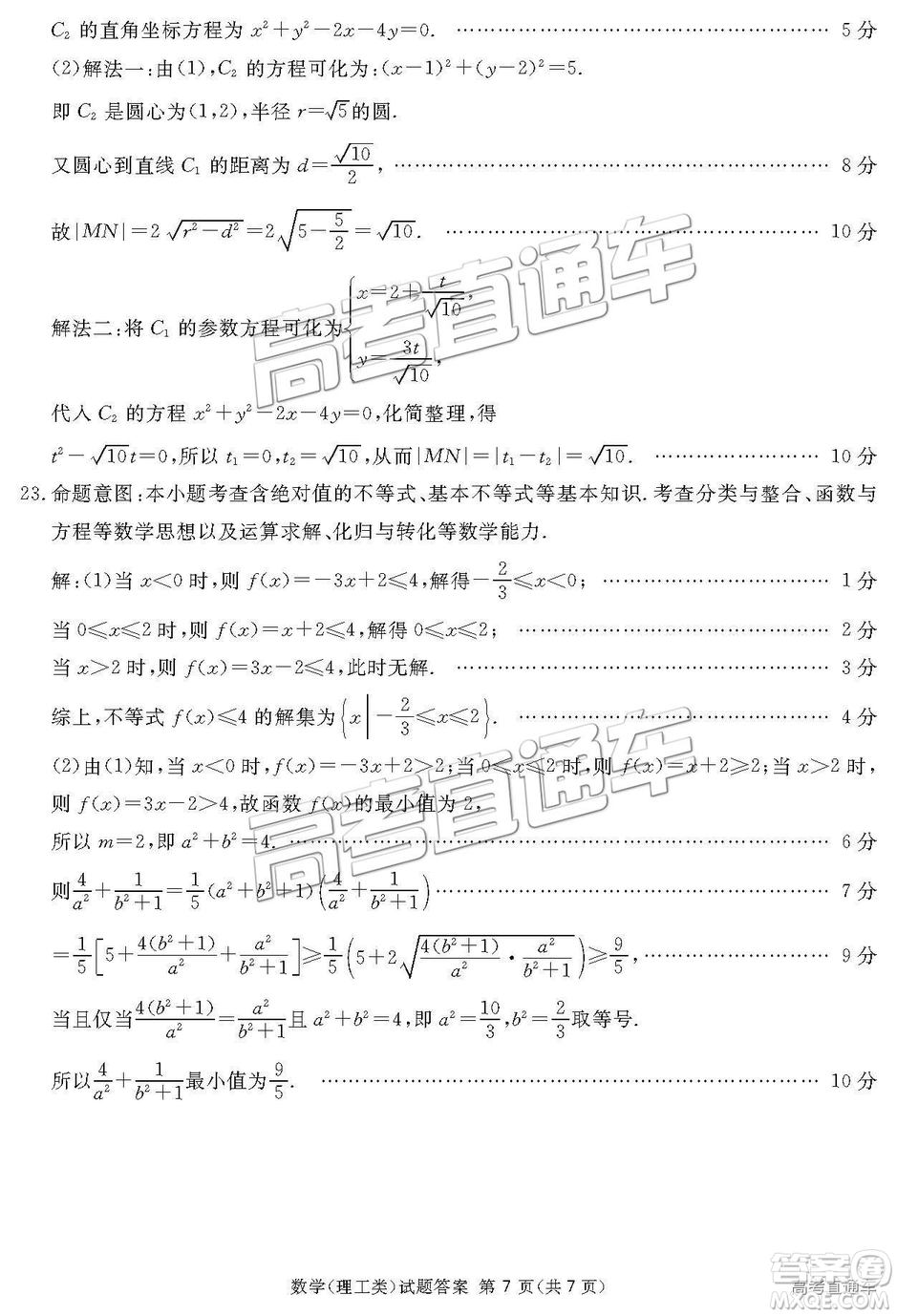 2019四川省眉山、遂寧、廣安、內江四市聯(lián)考理數(shù)試題及參考答案