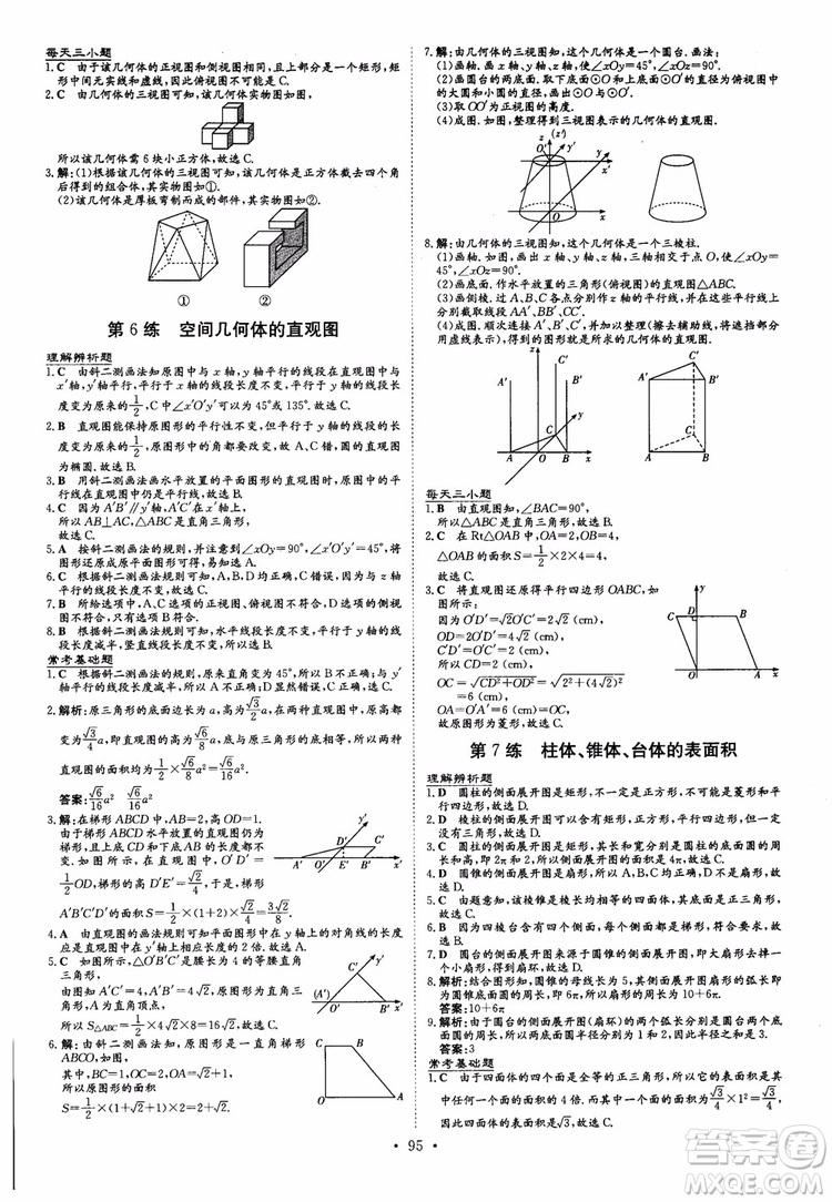 2018年導與練小題巧練高中數(shù)學必修2參考答案