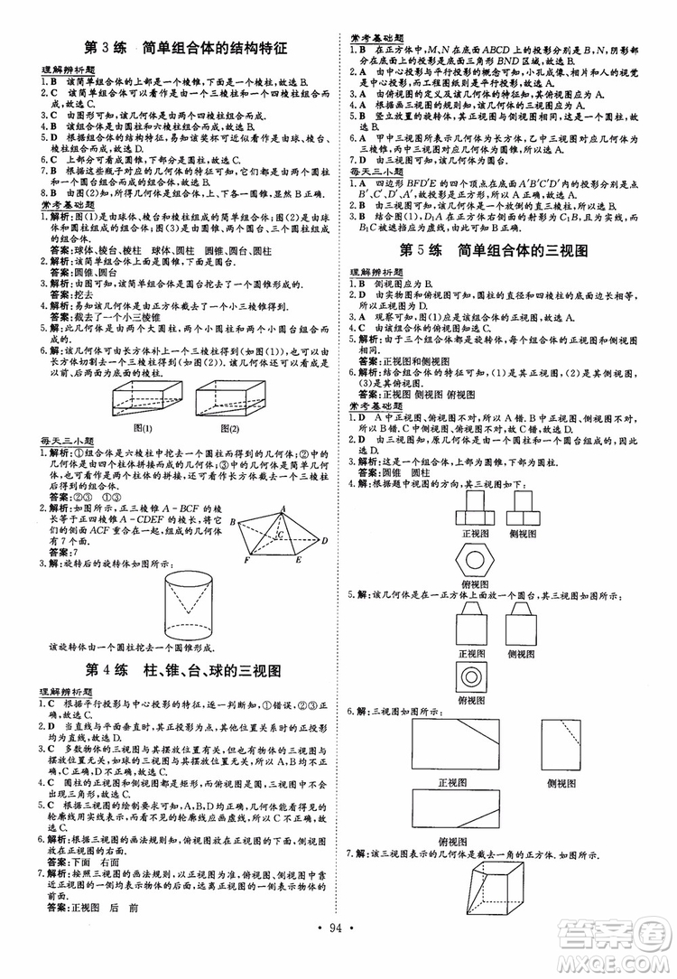 2018年導與練小題巧練高中數(shù)學必修2參考答案