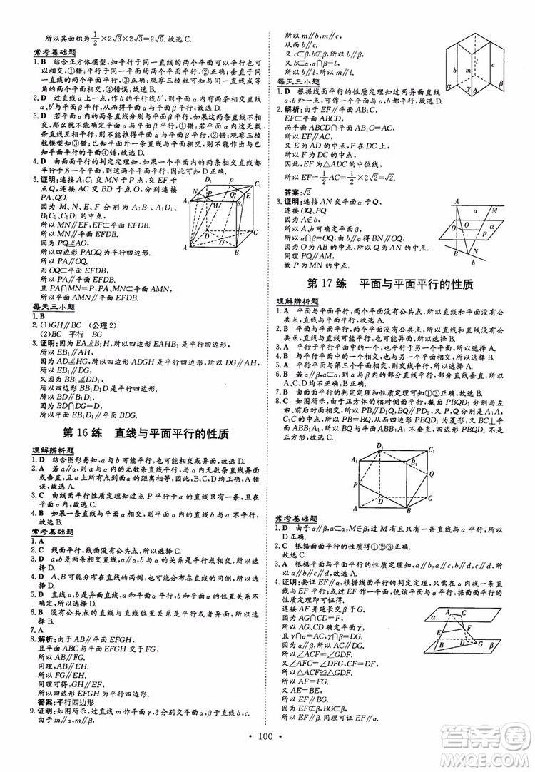 2018年導與練小題巧練高中數(shù)學必修2參考答案