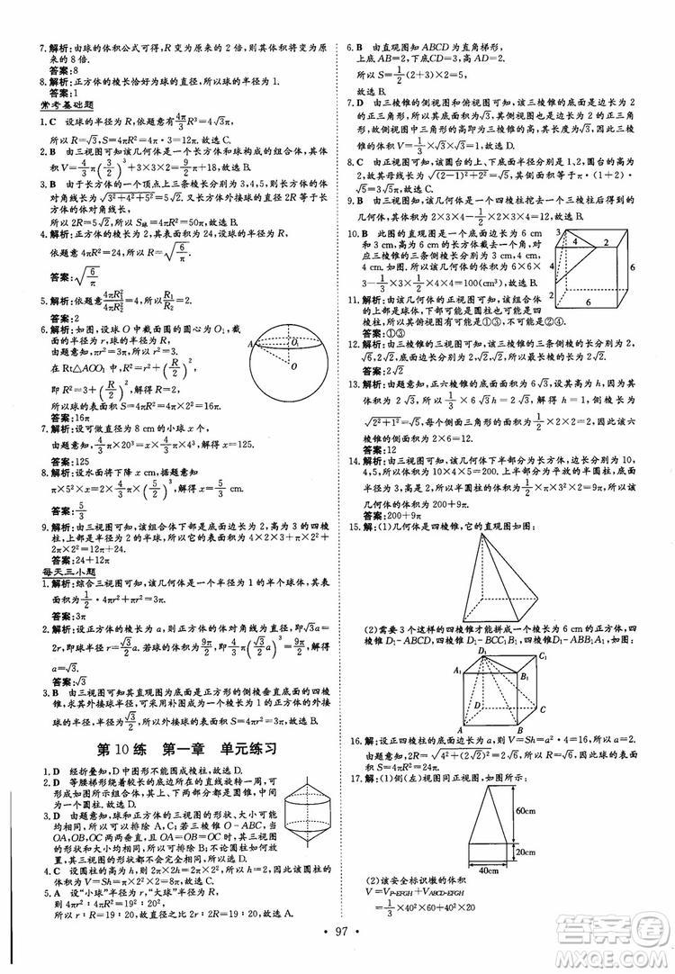 2018年導與練小題巧練高中數(shù)學必修2參考答案