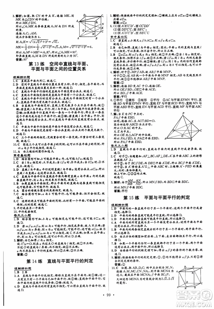 2018年導與練小題巧練高中數(shù)學必修2參考答案