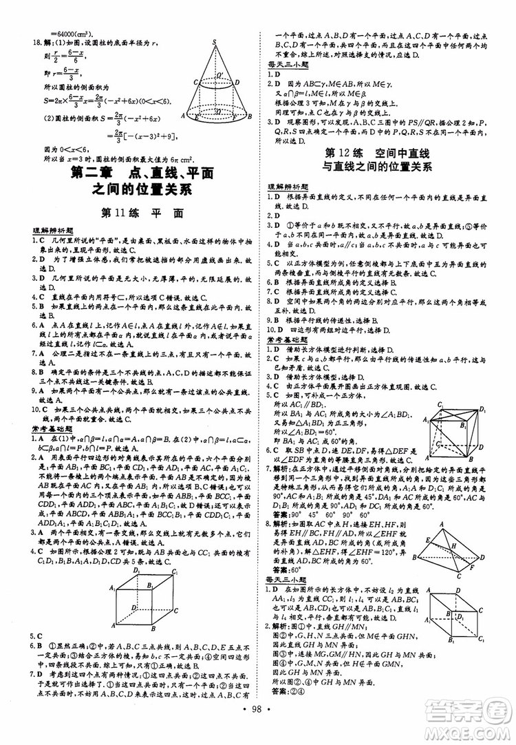 2018年導與練小題巧練高中數(shù)學必修2參考答案