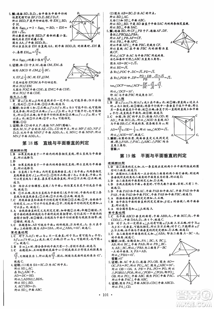 2018年導與練小題巧練高中數(shù)學必修2參考答案