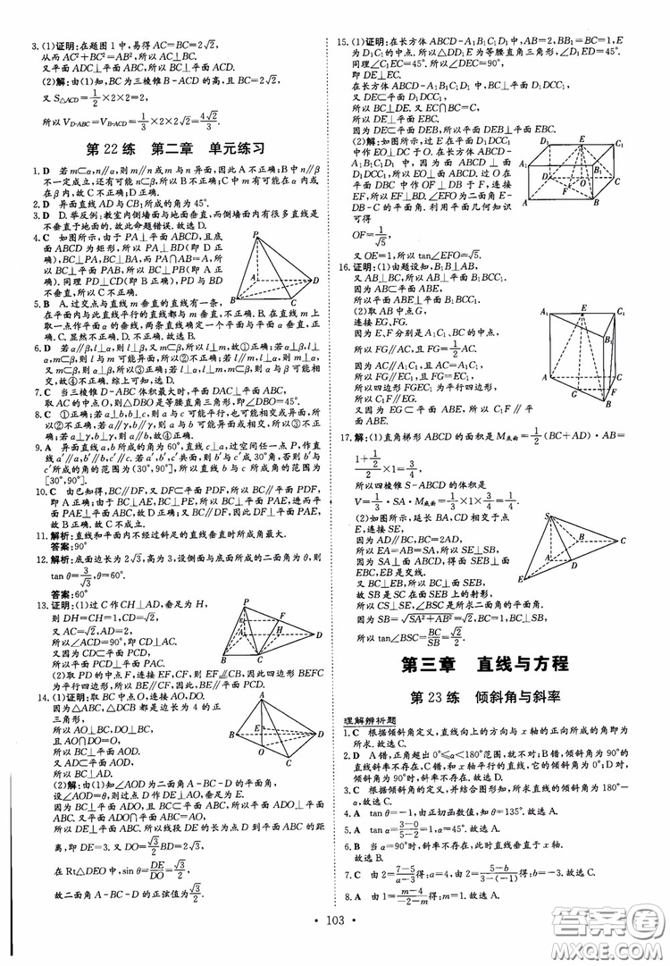 2018年導與練小題巧練高中數(shù)學必修2參考答案