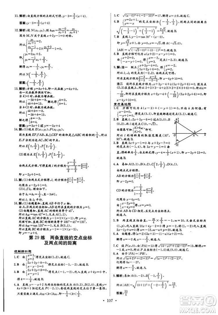 2018年導與練小題巧練高中數(shù)學必修2參考答案