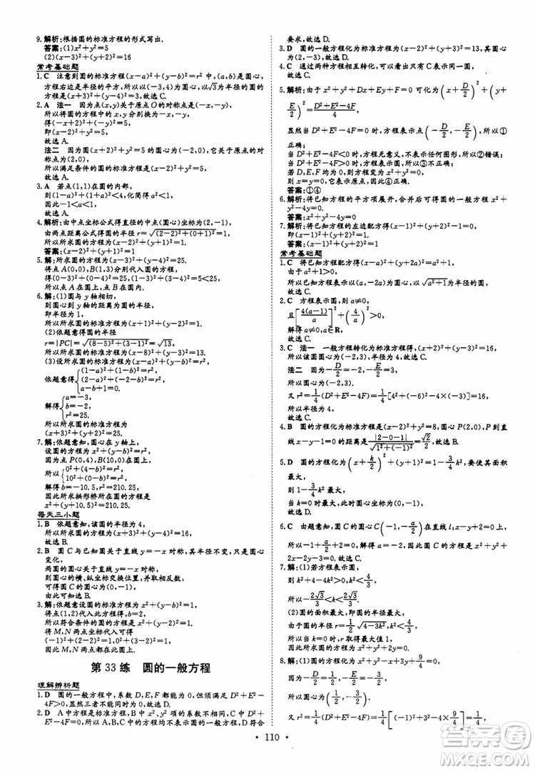 2018年導與練小題巧練高中數(shù)學必修2參考答案