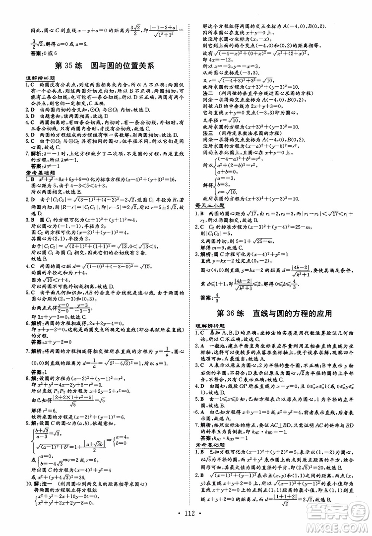2018年導與練小題巧練高中數(shù)學必修2參考答案
