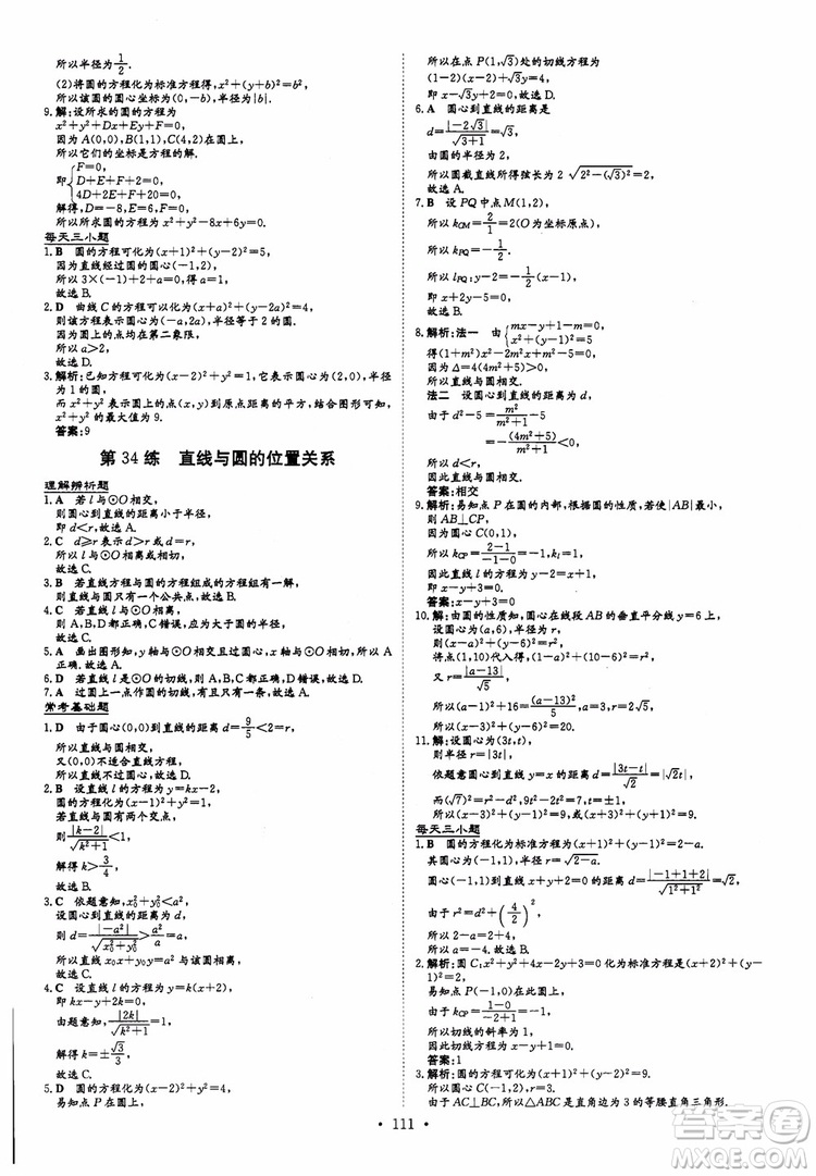 2018年導與練小題巧練高中數(shù)學必修2參考答案