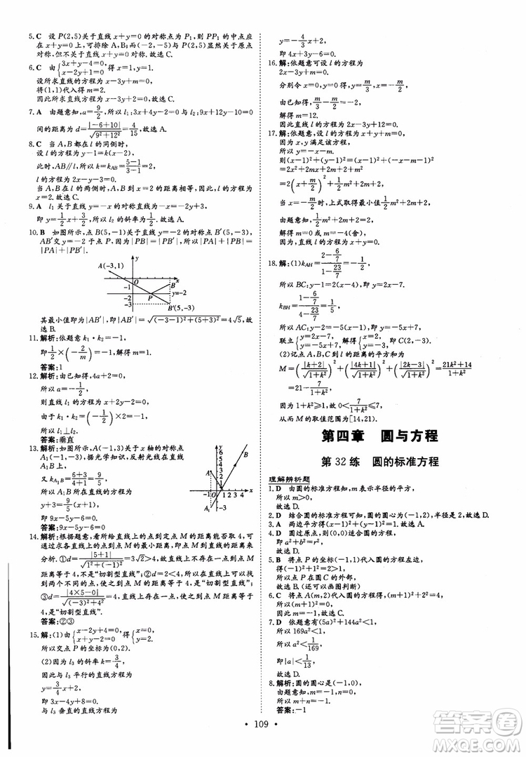 2018年導與練小題巧練高中數(shù)學必修2參考答案