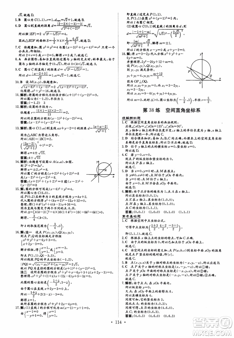 2018年導與練小題巧練高中數(shù)學必修2參考答案