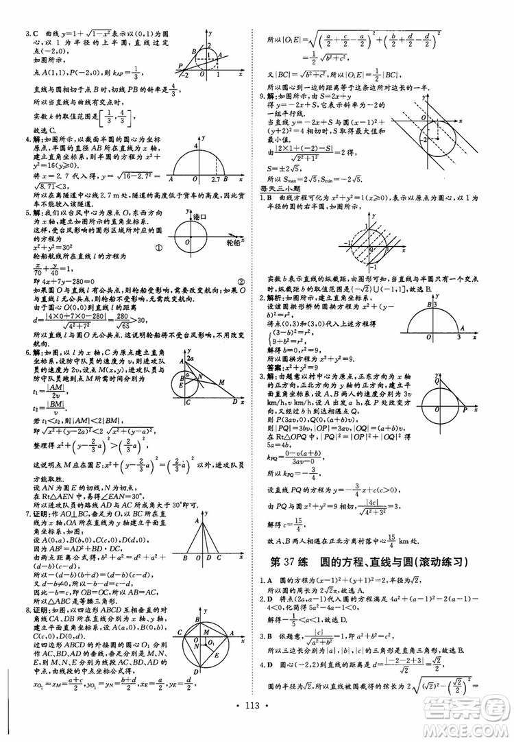 2018年導與練小題巧練高中數(shù)學必修2參考答案