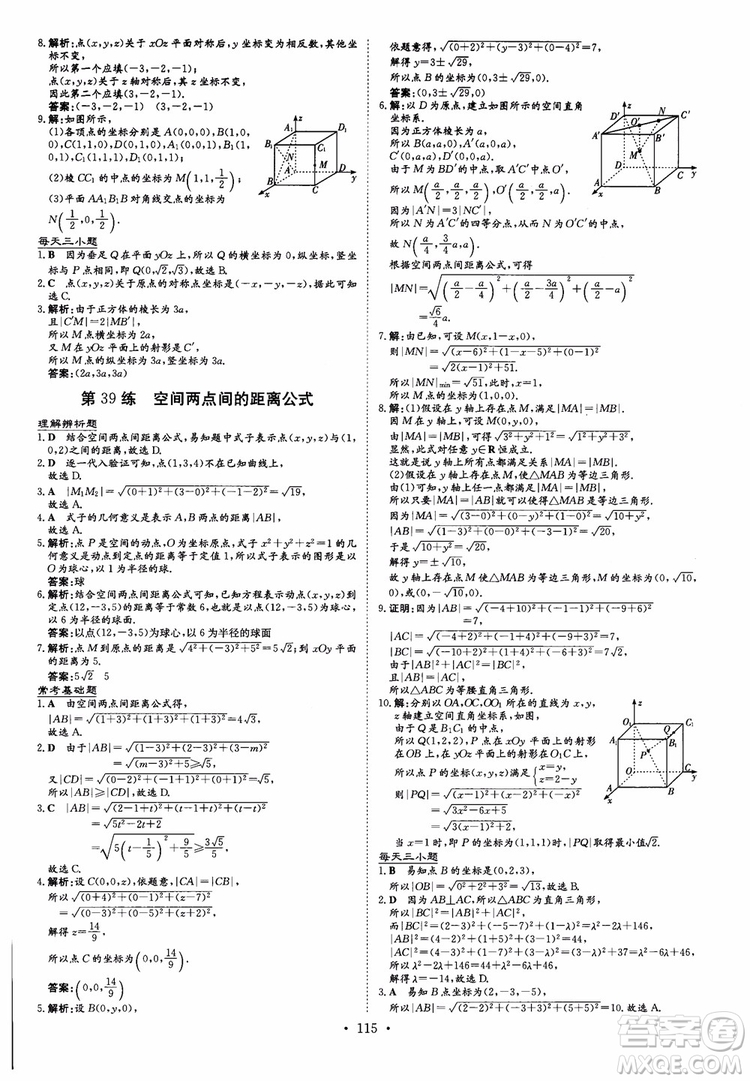 2018年導與練小題巧練高中數(shù)學必修2參考答案