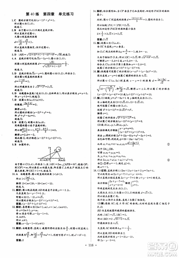 2018年導與練小題巧練高中數(shù)學必修2參考答案