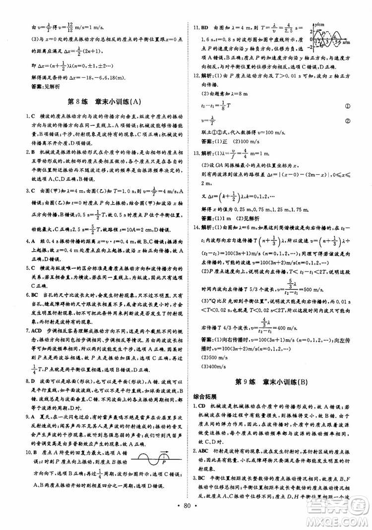 9787540589141導(dǎo)與練高中同步2019版小題巧練物理選修3-4人教版參考答案