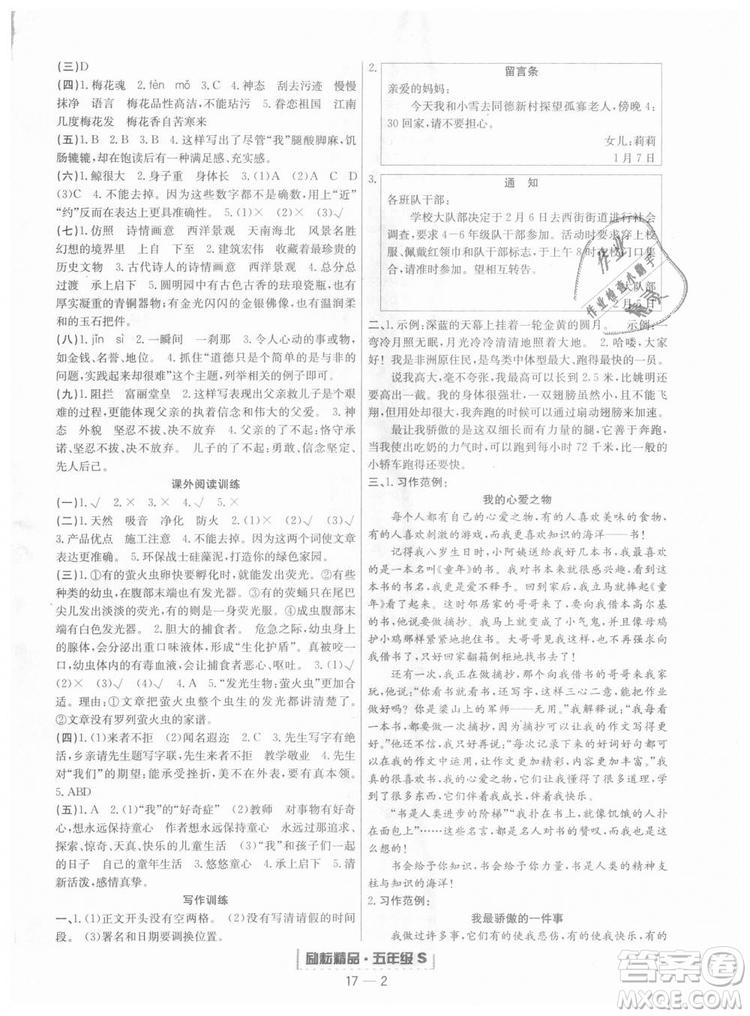 人教版勵耘書業(yè)2018浙江期末9787544965620語文五年級上冊參考答案