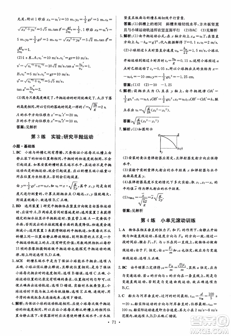 2018年高考導與練小題巧練高中物理必修2參考答案