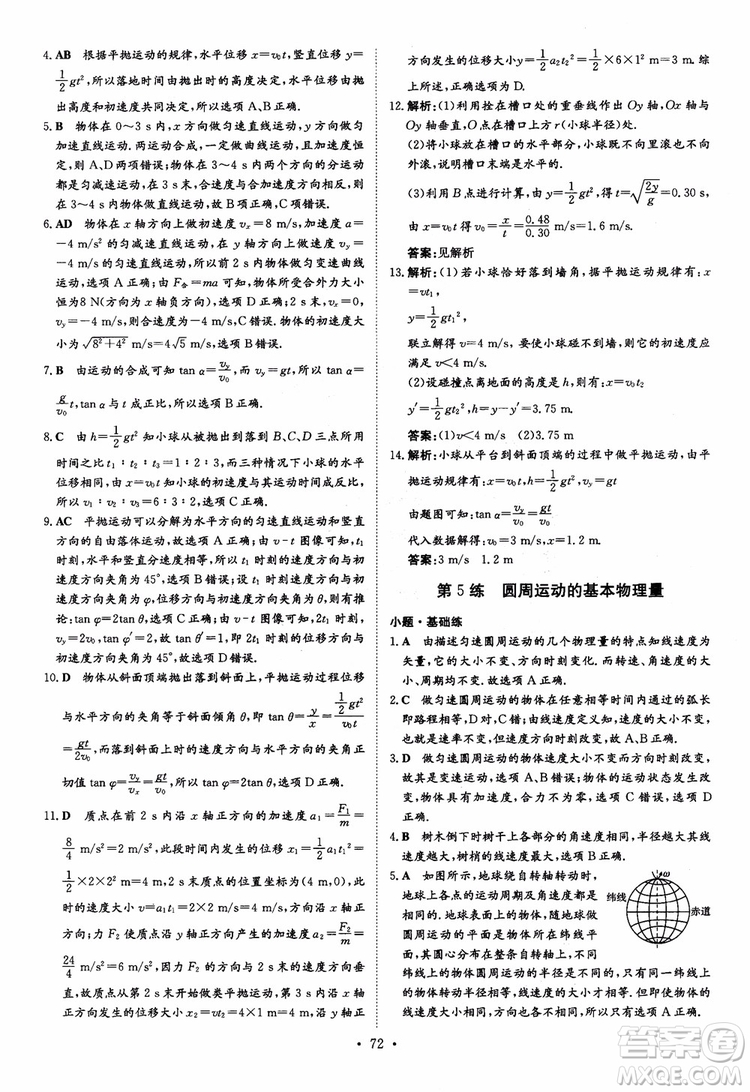 2018年高考導與練小題巧練高中物理必修2參考答案