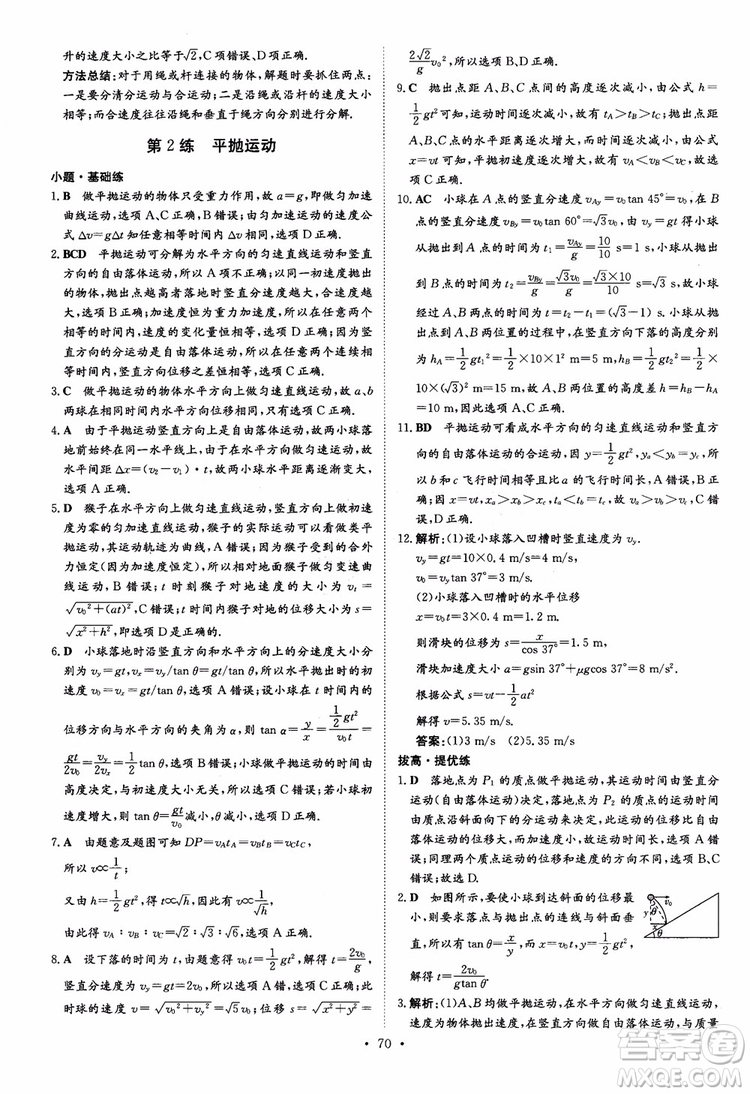 2018年高考導與練小題巧練高中物理必修2參考答案
