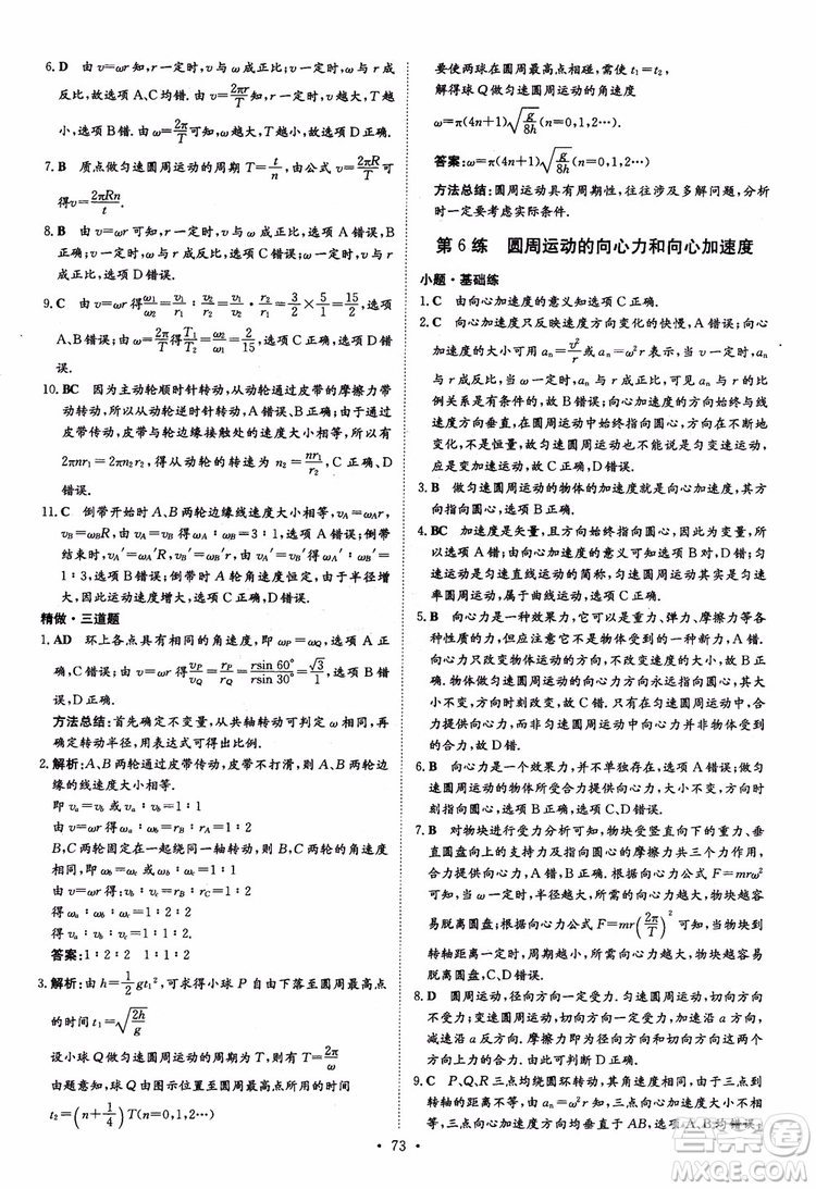 2018年高考導與練小題巧練高中物理必修2參考答案
