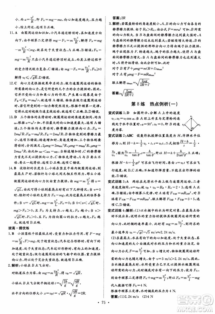2018年高考導與練小題巧練高中物理必修2參考答案