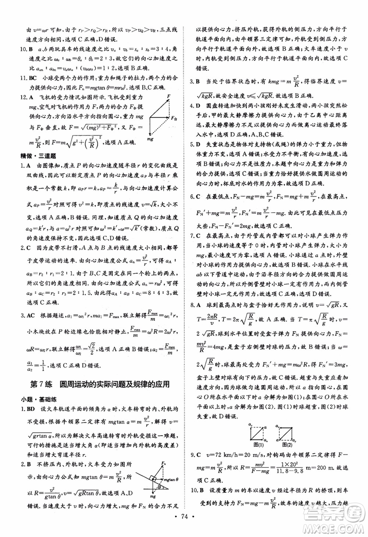 2018年高考導與練小題巧練高中物理必修2參考答案