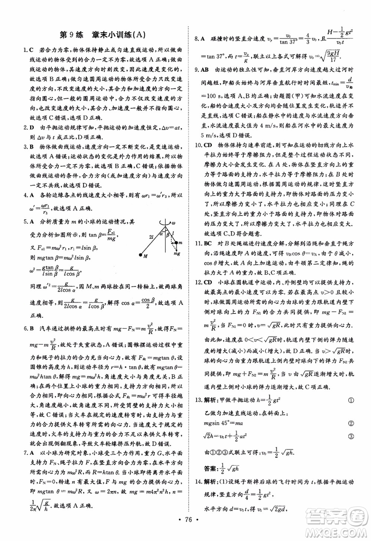 2018年高考導與練小題巧練高中物理必修2參考答案