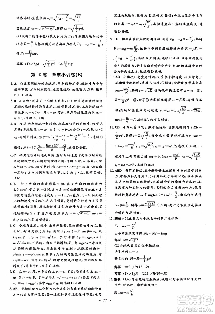 2018年高考導與練小題巧練高中物理必修2參考答案