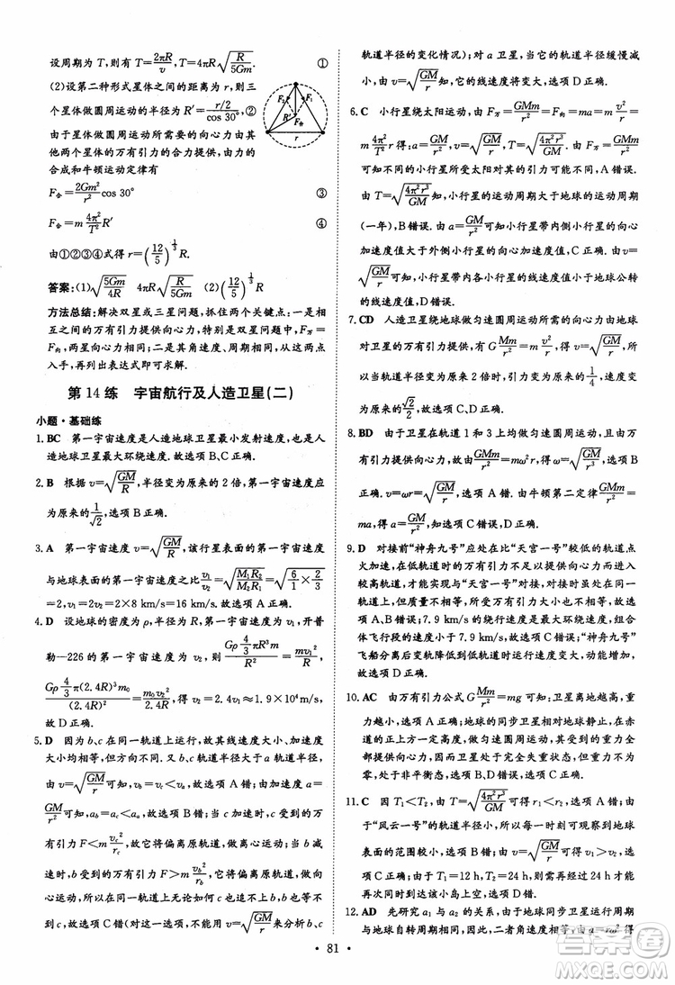 2018年高考導與練小題巧練高中物理必修2參考答案