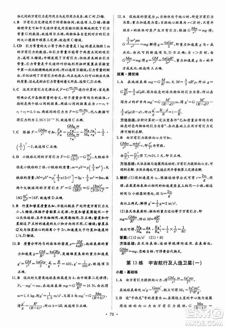 2018年高考導與練小題巧練高中物理必修2參考答案