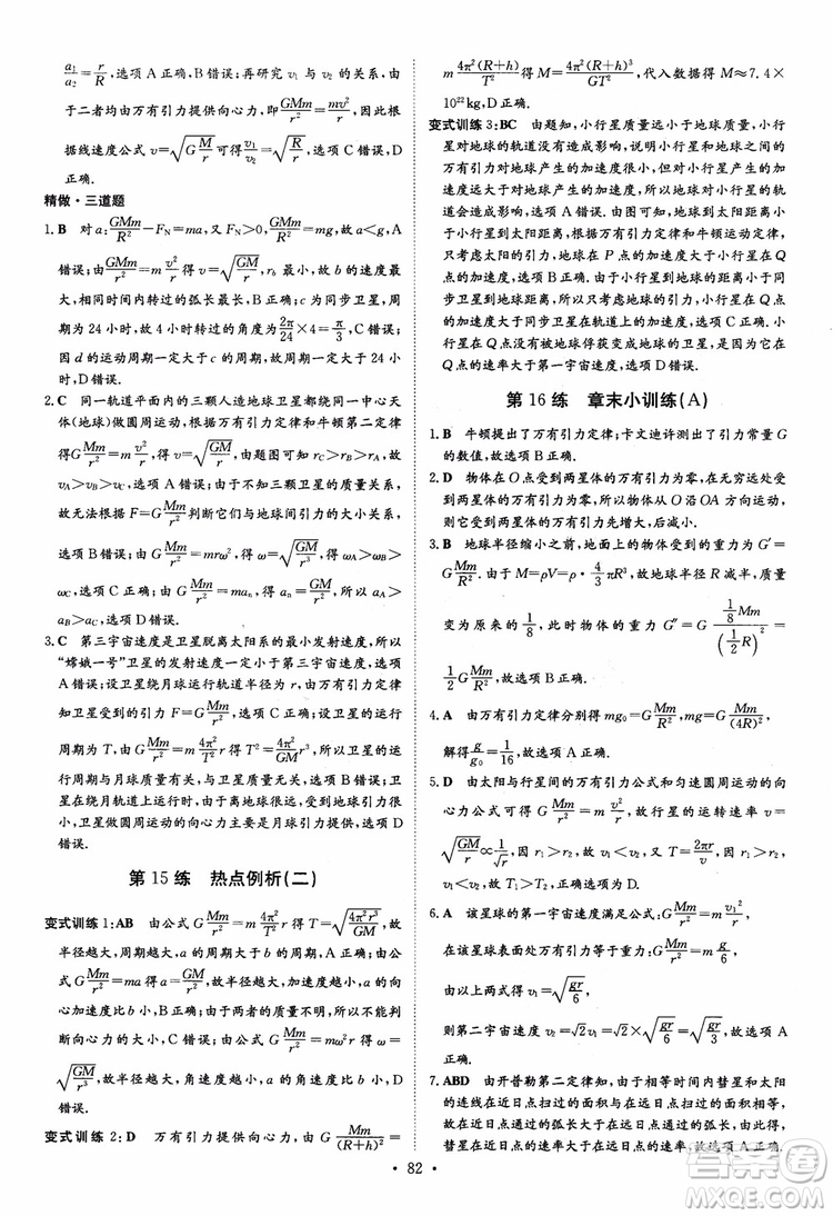 2018年高考導與練小題巧練高中物理必修2參考答案