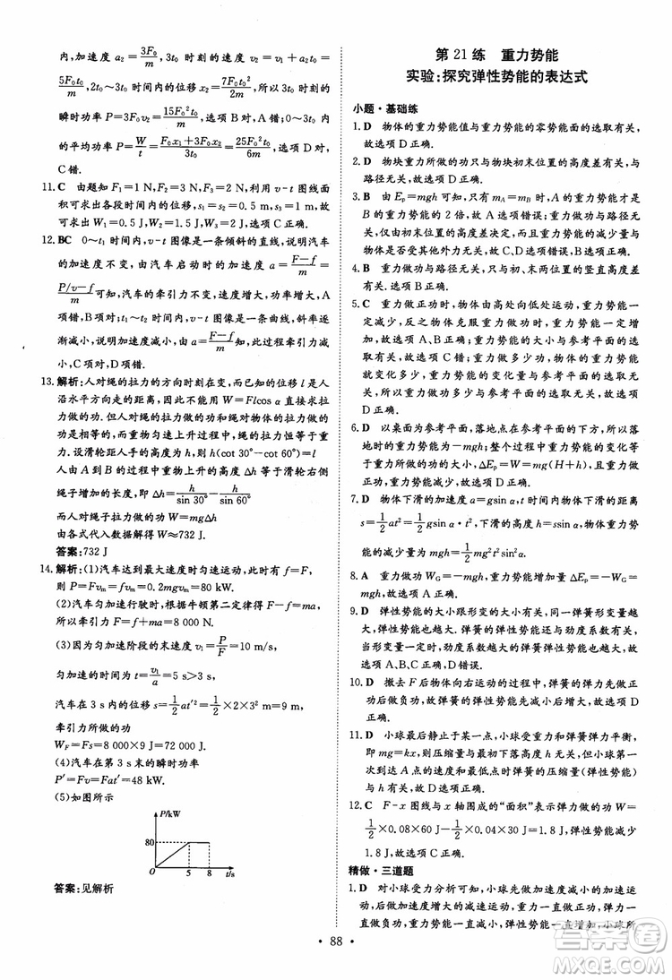 2018年高考導與練小題巧練高中物理必修2參考答案