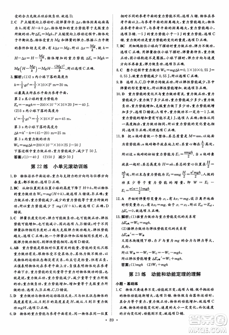 2018年高考導與練小題巧練高中物理必修2參考答案