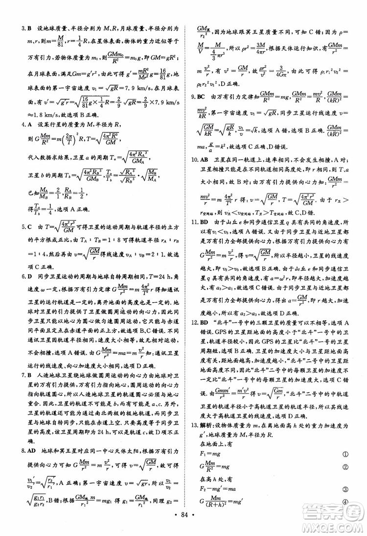 2018年高考導與練小題巧練高中物理必修2參考答案