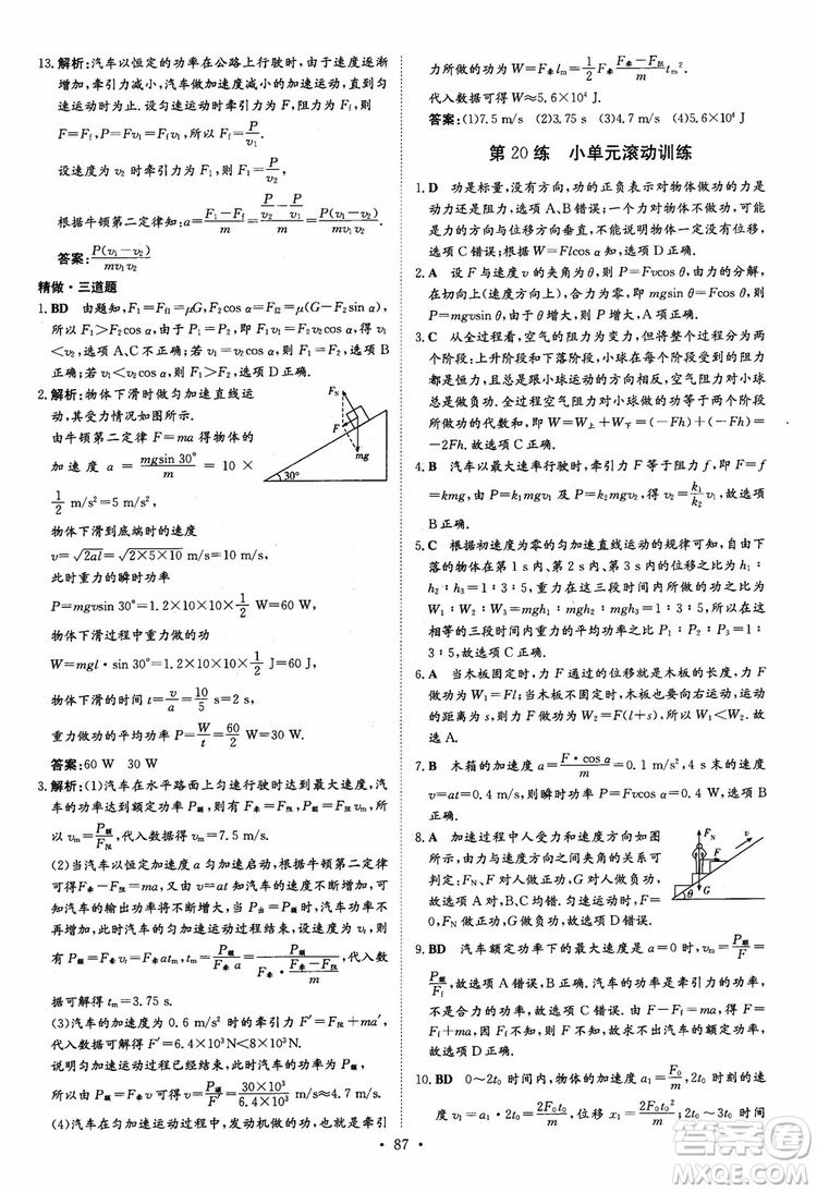 2018年高考導與練小題巧練高中物理必修2參考答案