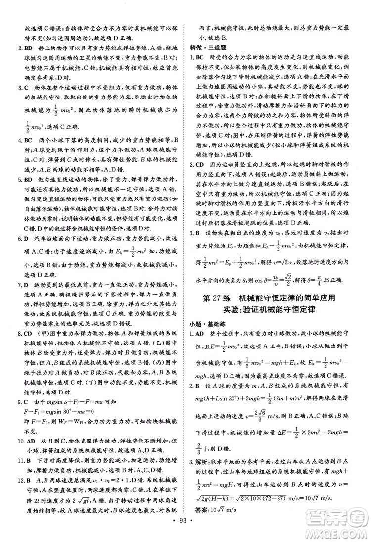2018年高考導與練小題巧練高中物理必修2參考答案