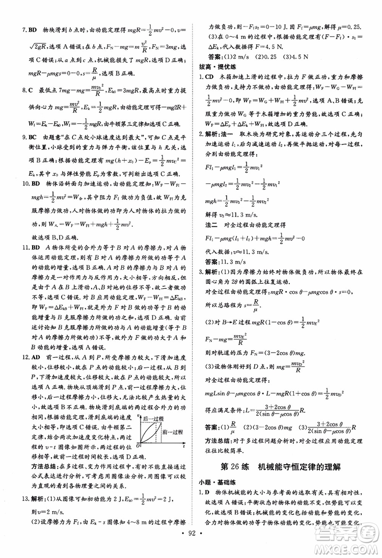 2018年高考導與練小題巧練高中物理必修2參考答案
