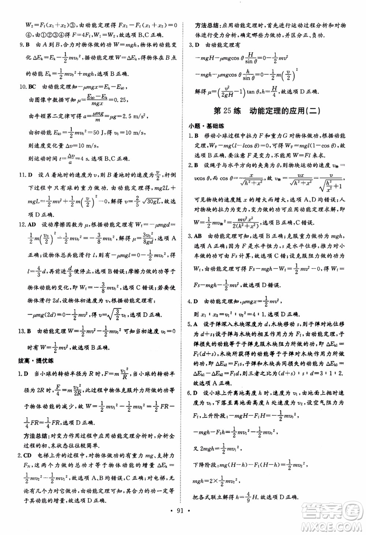 2018年高考導與練小題巧練高中物理必修2參考答案