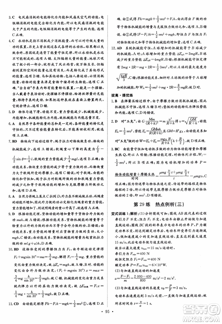 2018年高考導與練小題巧練高中物理必修2參考答案