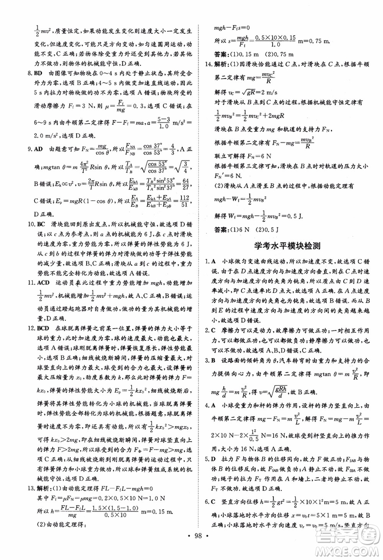 2018年高考導與練小題巧練高中物理必修2參考答案