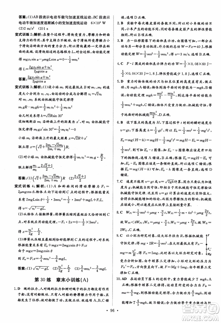 2018年高考導與練小題巧練高中物理必修2參考答案