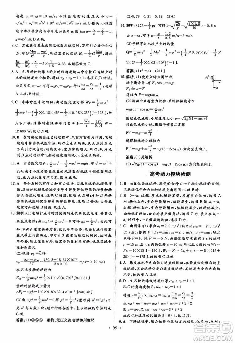 2018年高考導與練小題巧練高中物理必修2參考答案