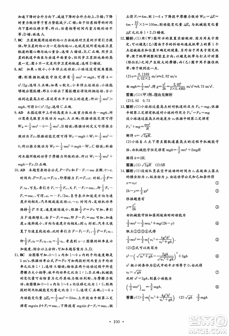 2018年高考導與練小題巧練高中物理必修2參考答案