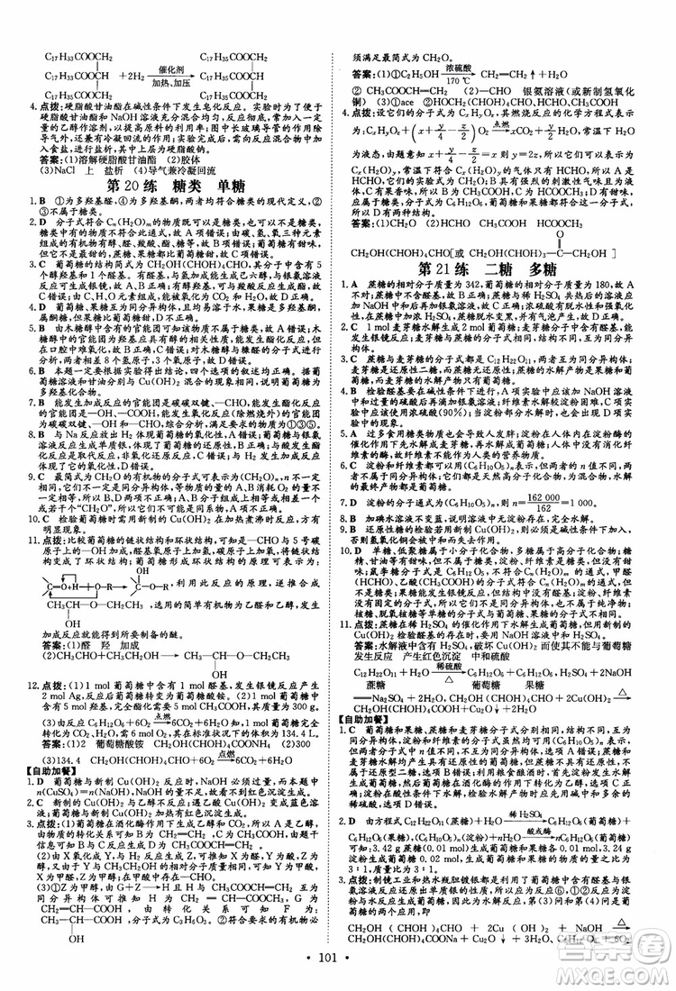 9787540582494導(dǎo)與練高中同步2019版小題巧練高中化學(xué)選修5有機(jī)化學(xué)基礎(chǔ)參考答案