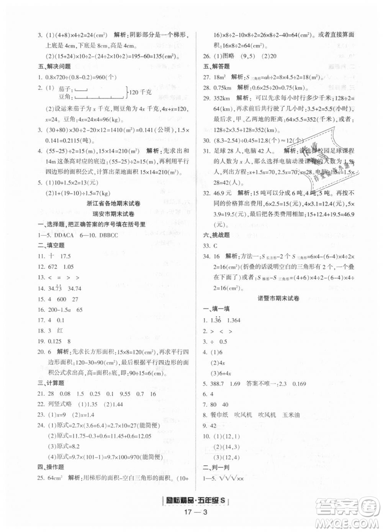 人教版2018勵耘書業(yè)9787544965347浙江期末五年級上冊數(shù)學(xué)答案