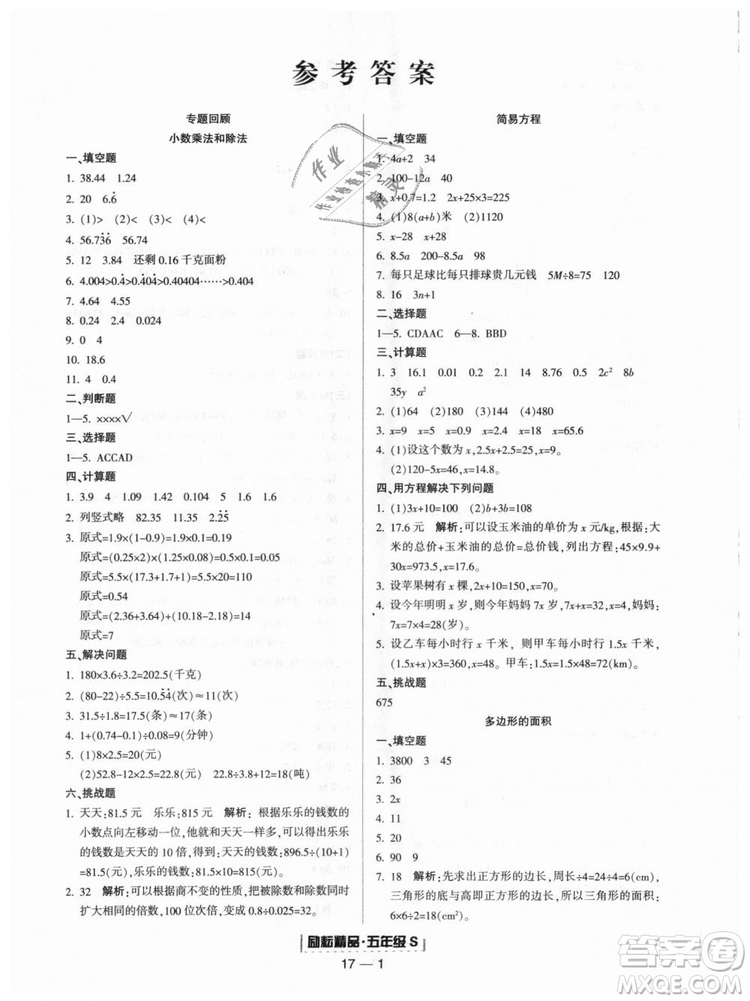 人教版2018勵耘書業(yè)9787544965347浙江期末五年級上冊數(shù)學(xué)答案
