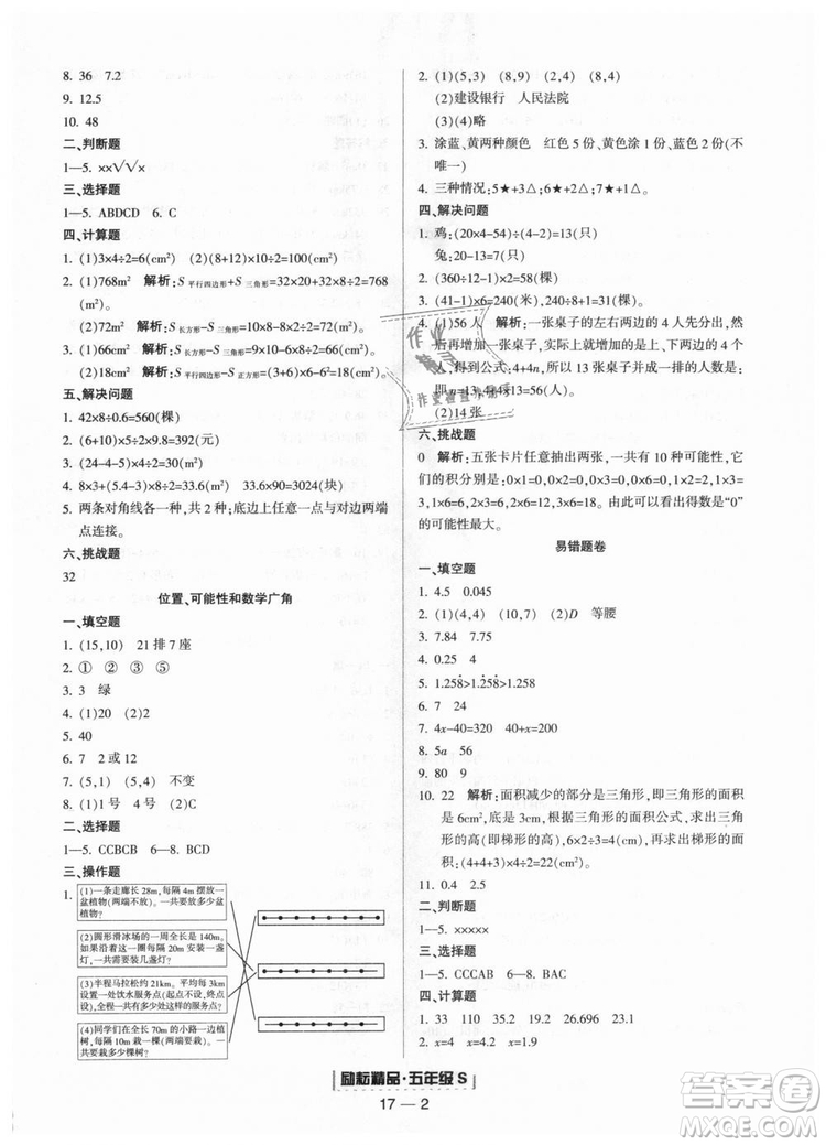 人教版2018勵耘書業(yè)9787544965347浙江期末五年級上冊數(shù)學(xué)答案