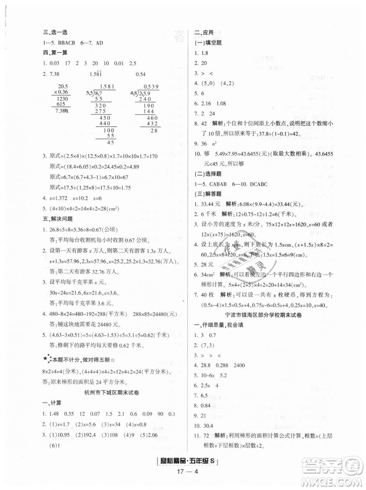 人教版2018勵耘書業(yè)9787544965347浙江期末五年級上冊數(shù)學(xué)答案