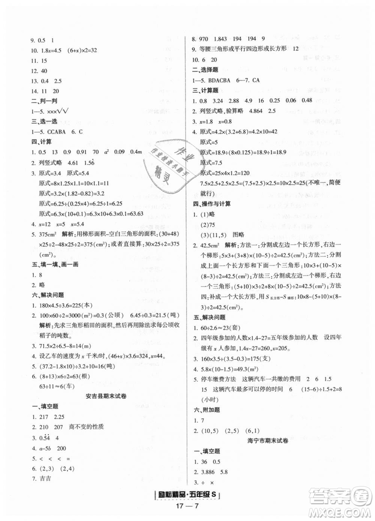 人教版2018勵耘書業(yè)9787544965347浙江期末五年級上冊數(shù)學(xué)答案